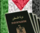 رابط اصدار جواز السفر الفلسطيني للمقيمين في قطاع غزة !